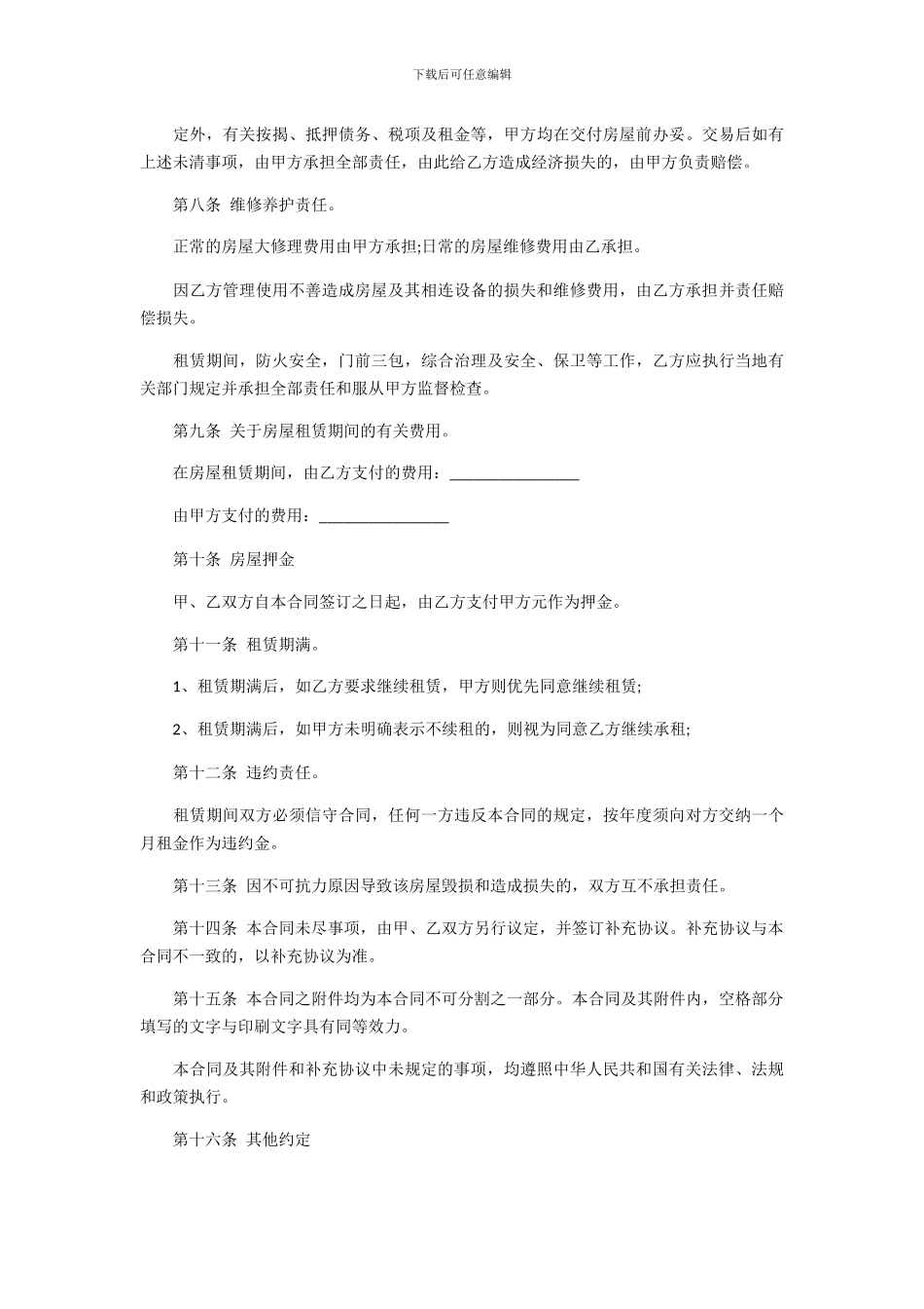 标准门面租赁合同范本【二】_第3页