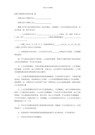 标准门面租赁合同范本【二】