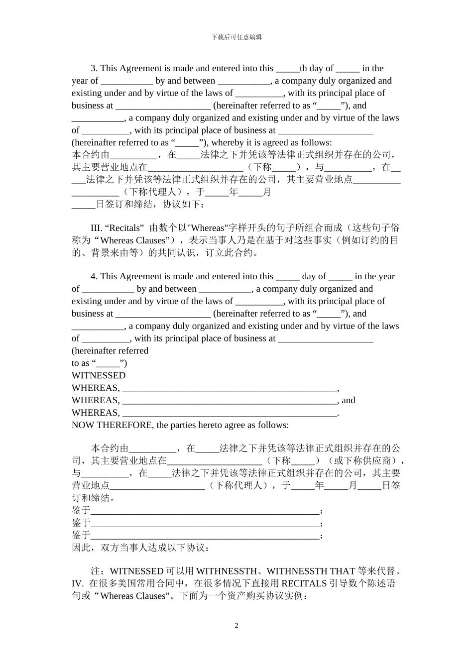 标准英文合同_第2页