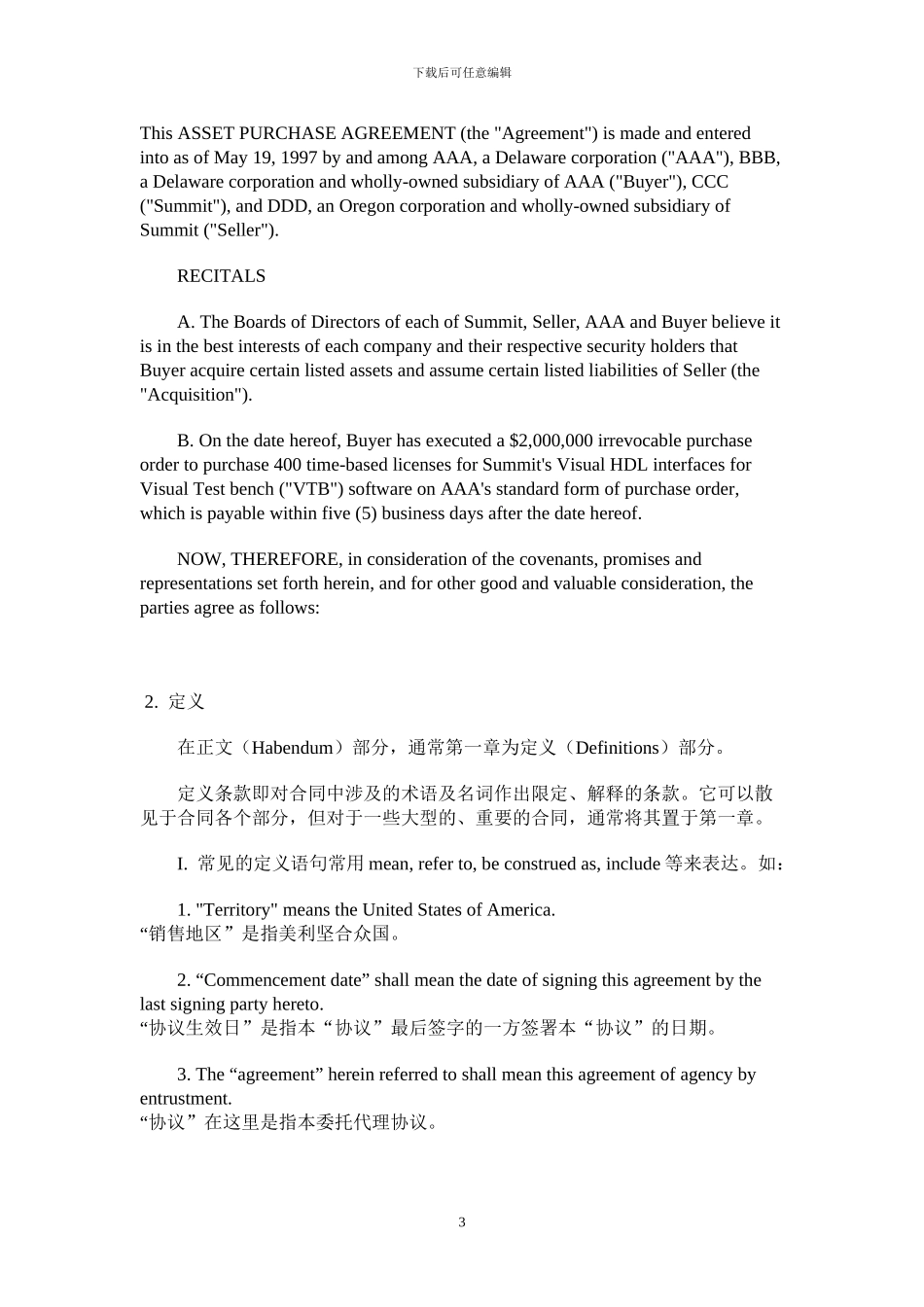 标准英文合同_第3页