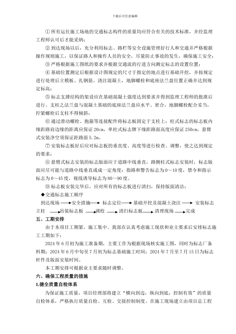 标志施工方案_第2页