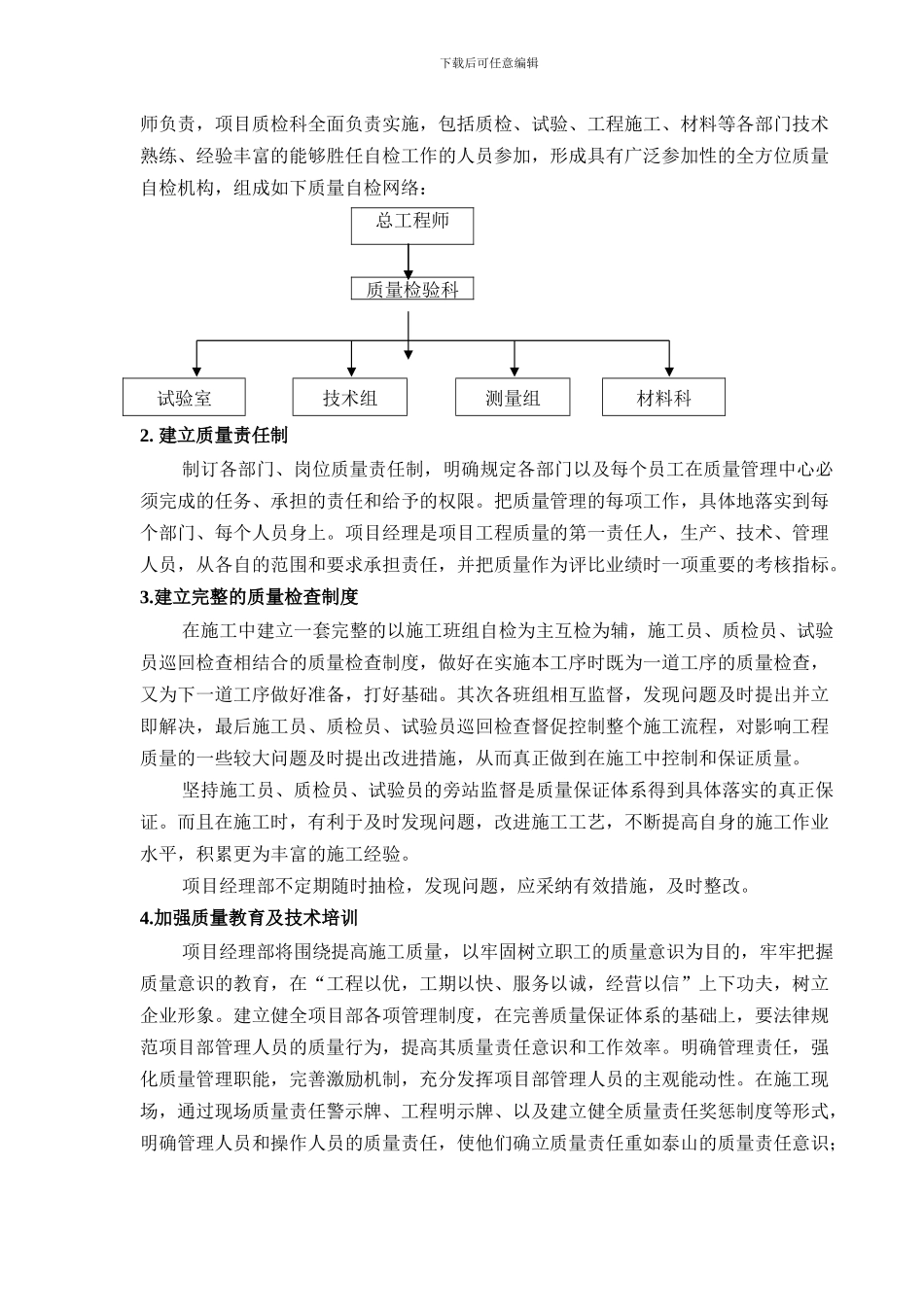 标志施工方案_第3页