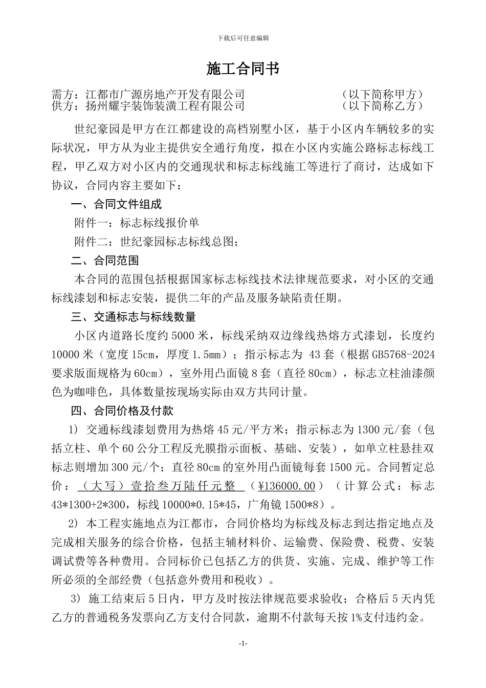 标志标线施工合同书-耀宇_第1页