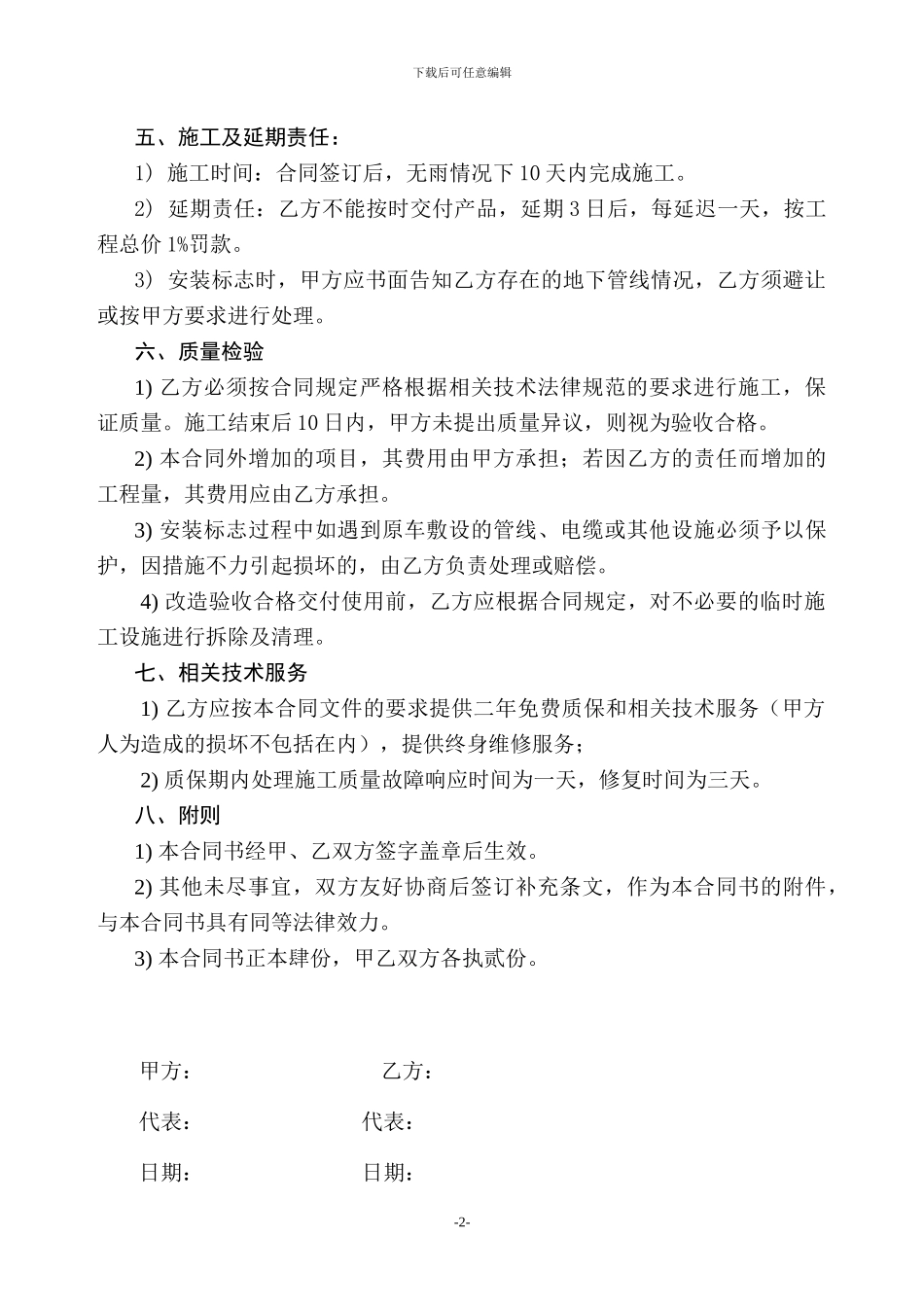 标志标线施工合同书-耀宇_第2页
