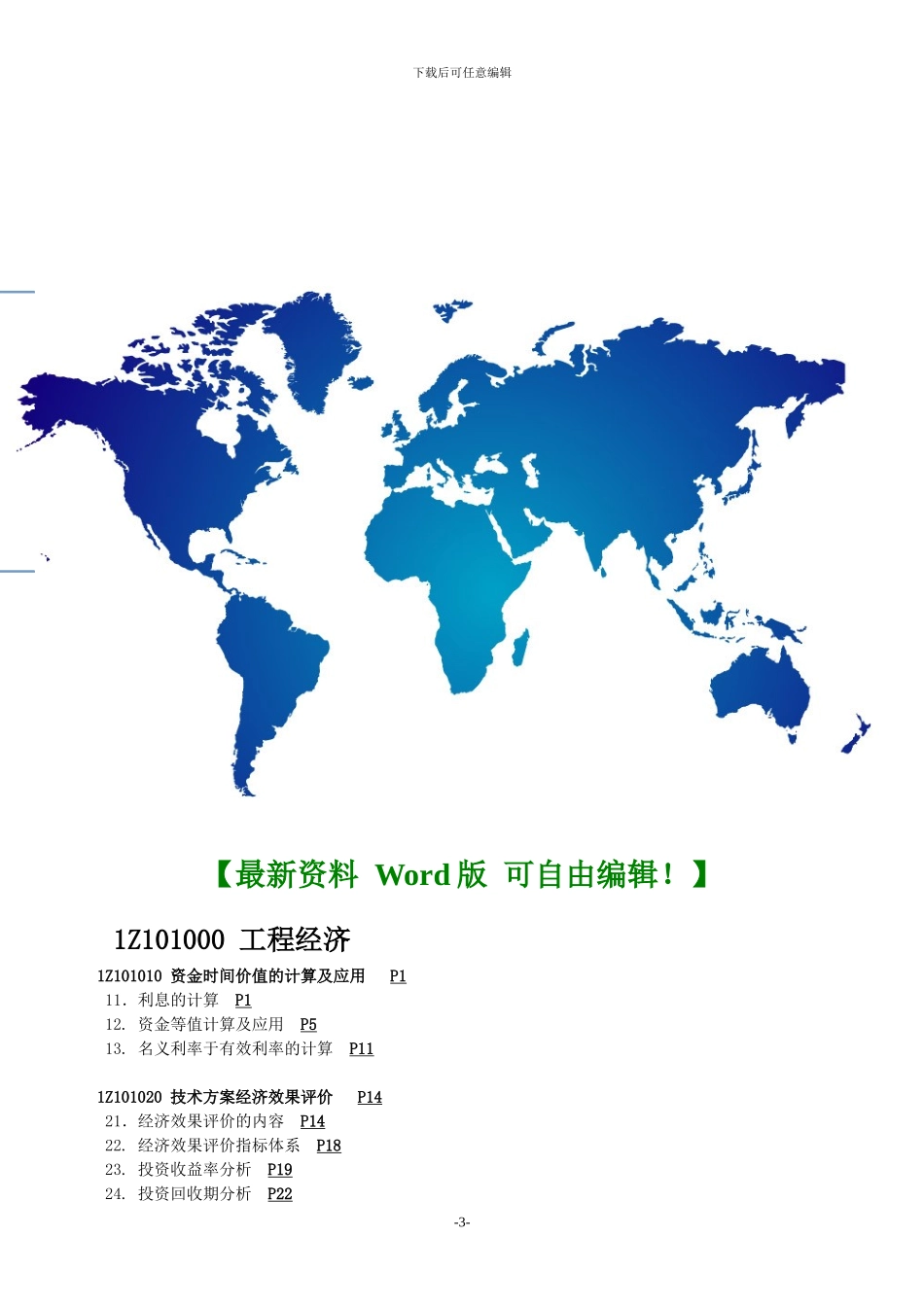 标志标线施工合同书-耀宇_第3页