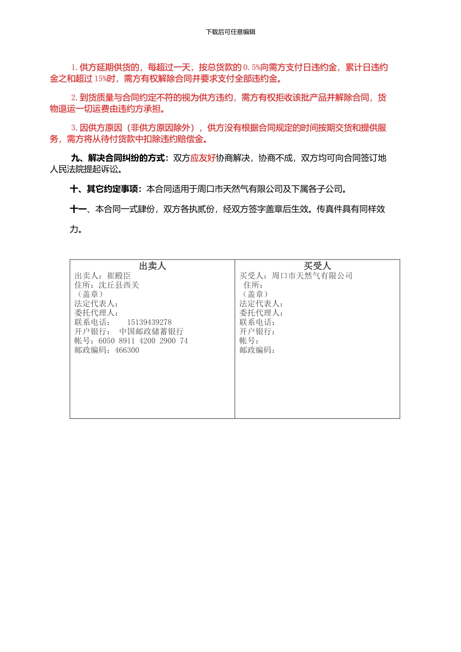 标志桩买卖合同_第2页