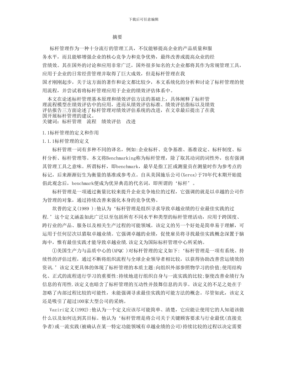 标杆管理及其在绩效评价中的作用_第1页