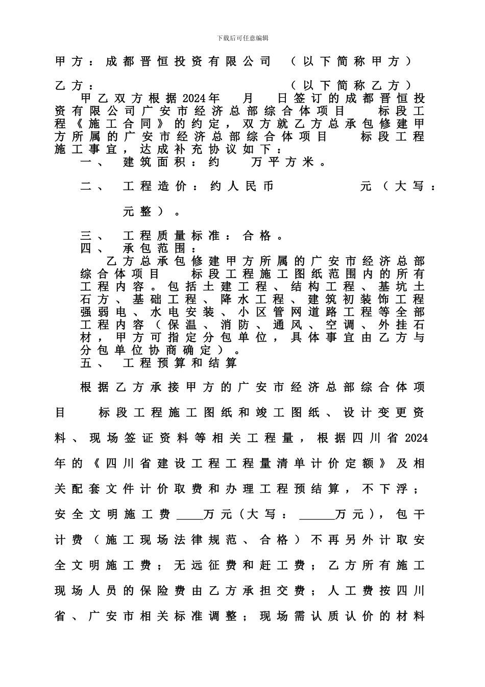 标段施工合同补充协议2_第3页