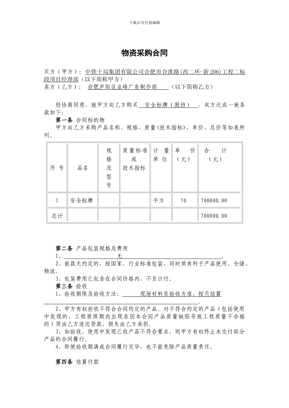 标牌采购合同样本_第1页