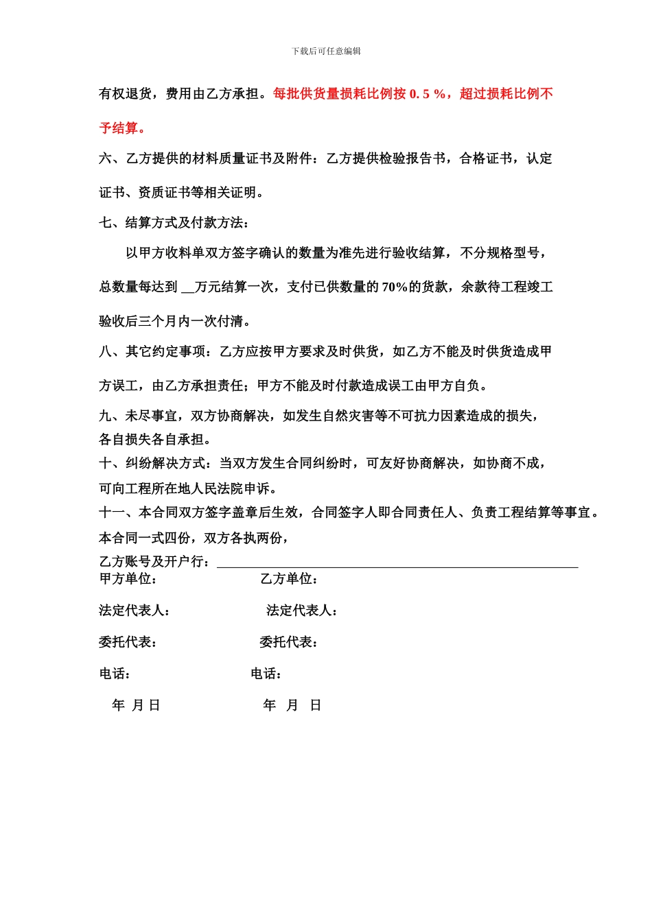 标砖购销合同范本_第2页