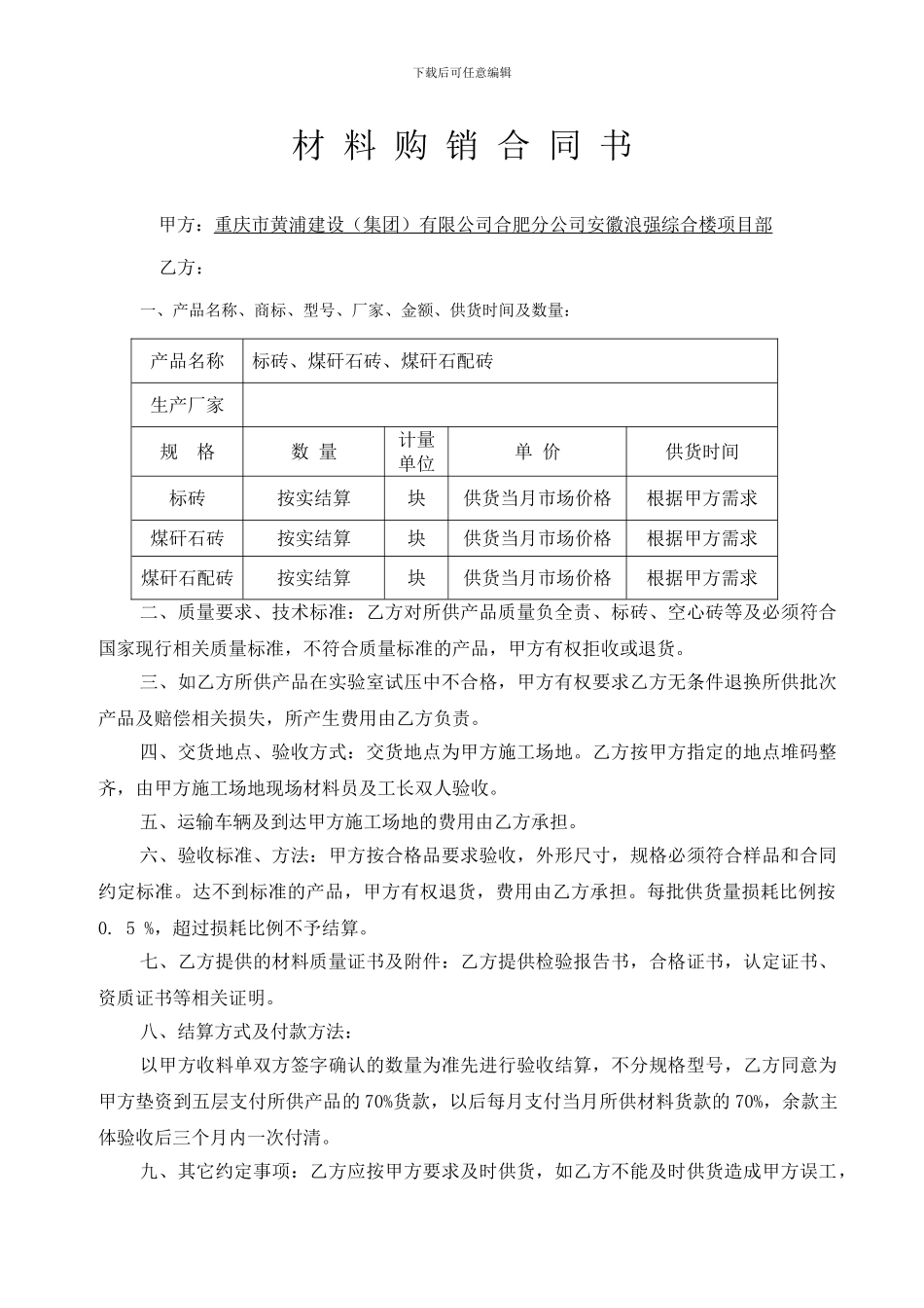 标砖购销合同_第1页