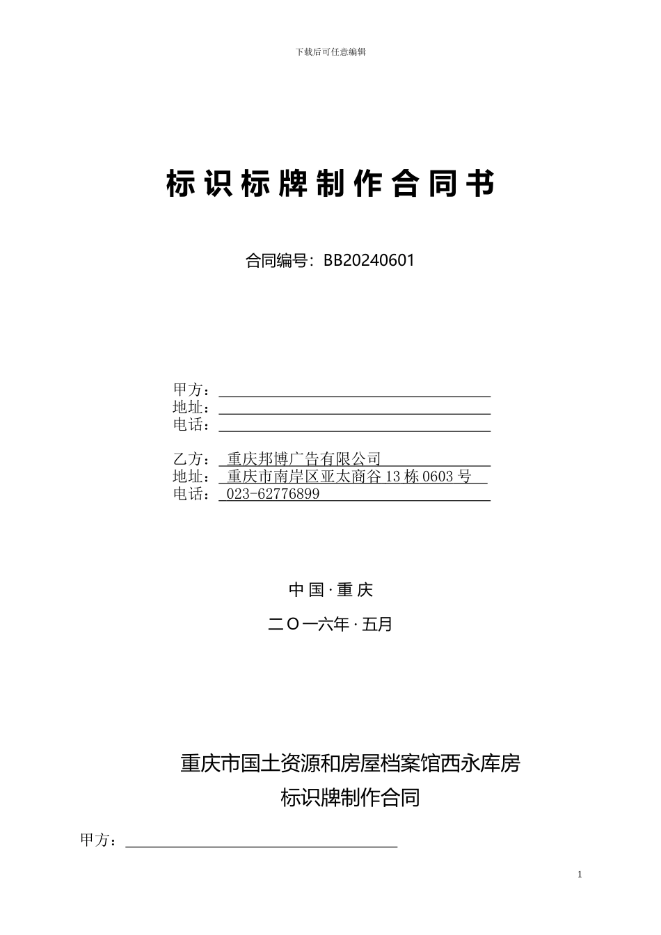 标识标牌制作合同书_第1页