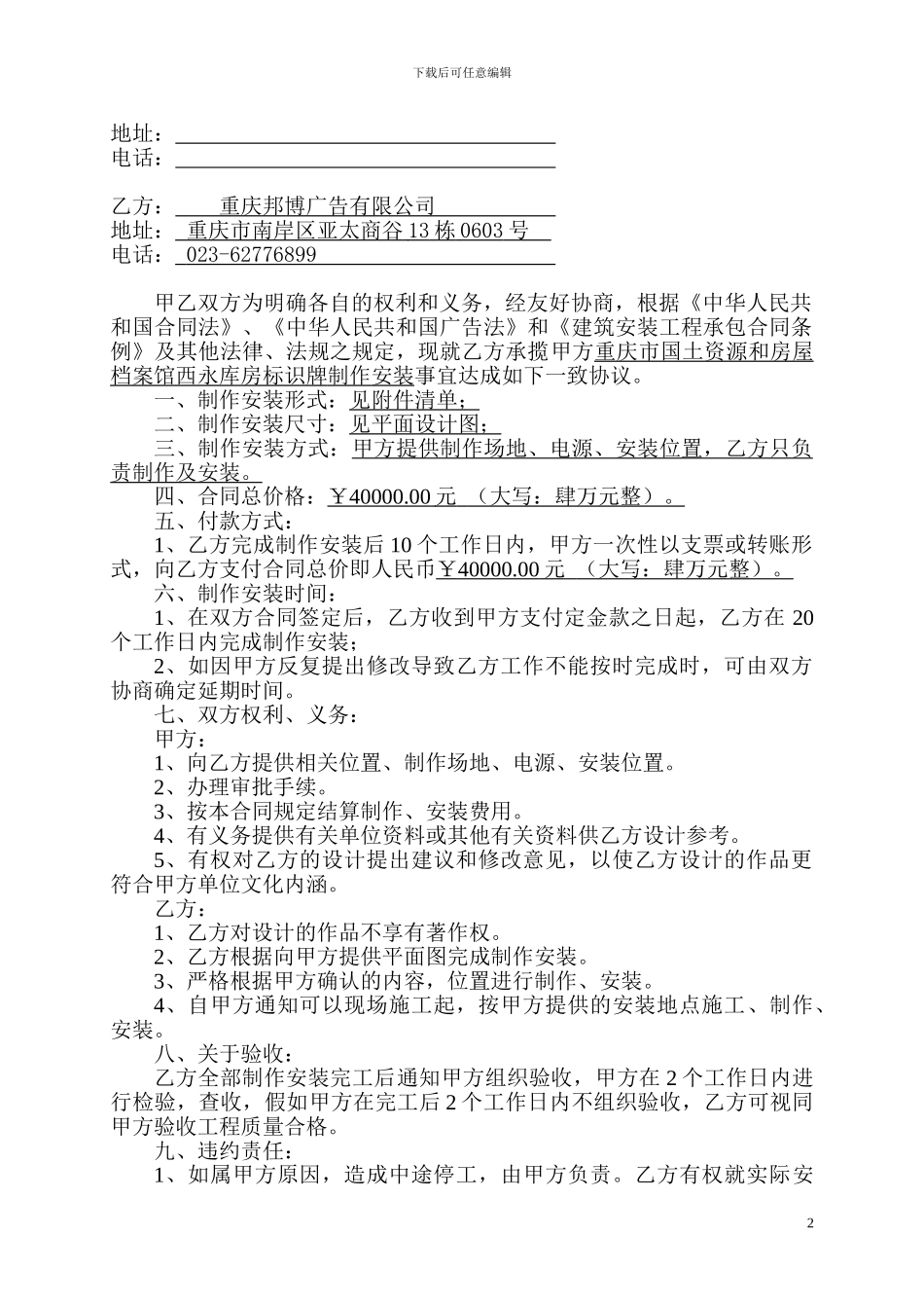 标识标牌制作合同书_第2页