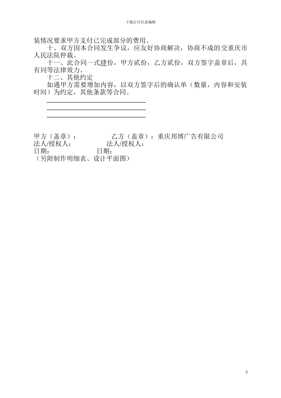 标识标牌制作合同书_第3页