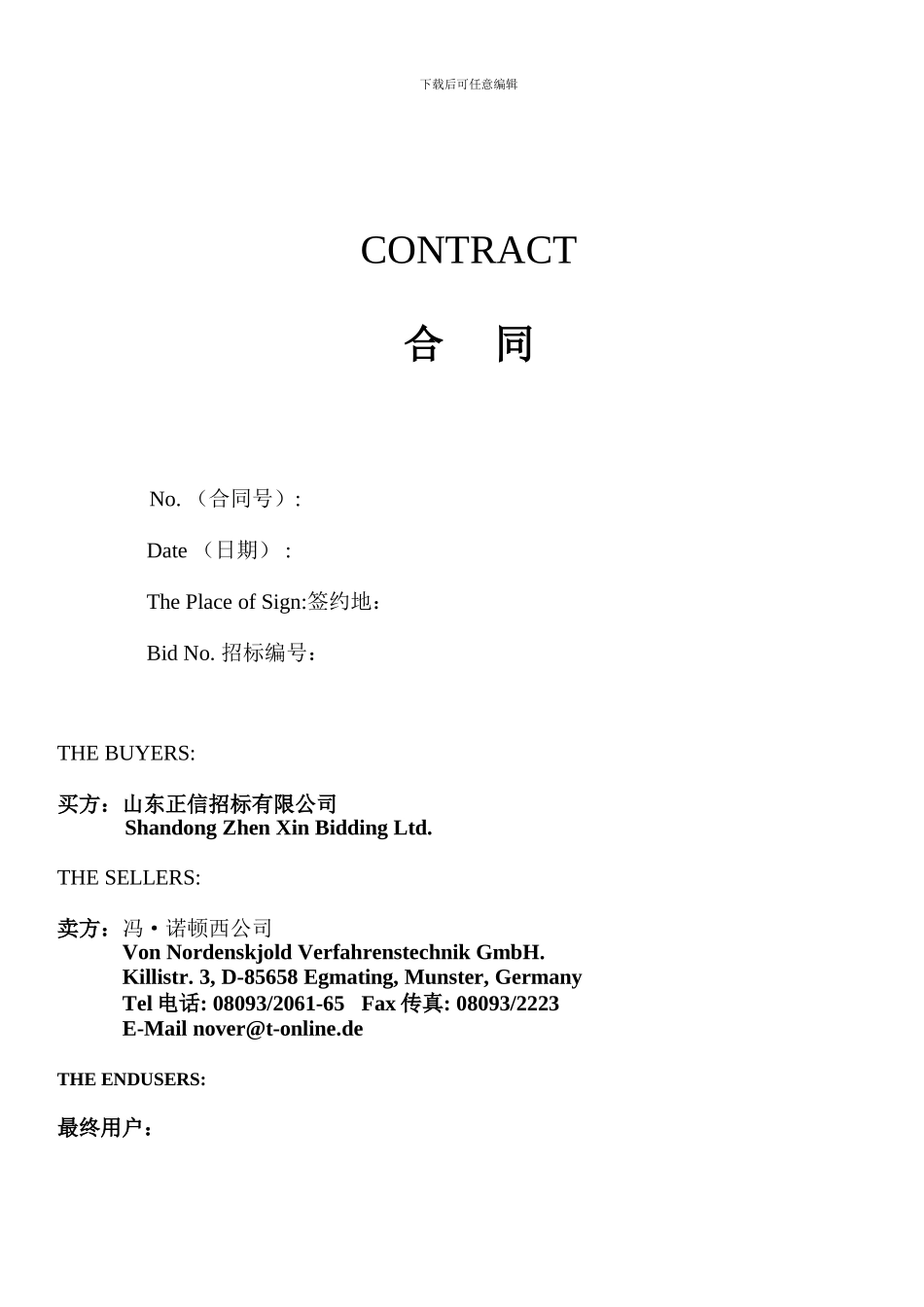 标准进口合同_第1页