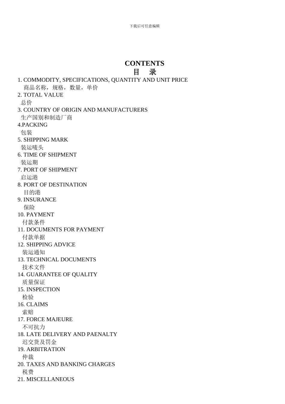 标准进口合同_第2页