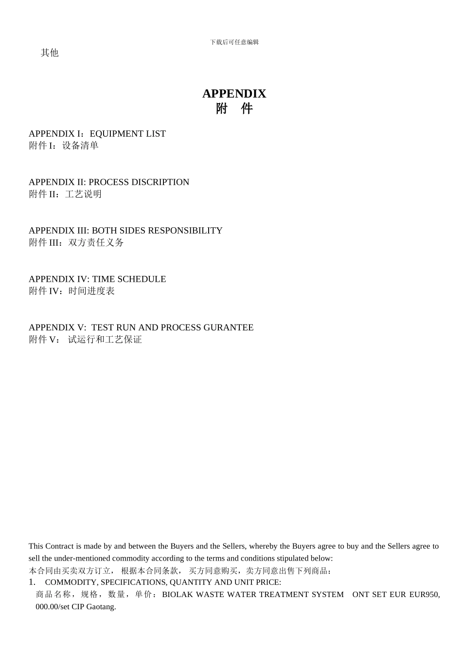 标准进口合同_第3页