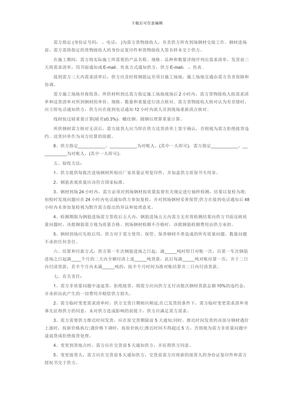 标准钢材购销合同样本_第3页