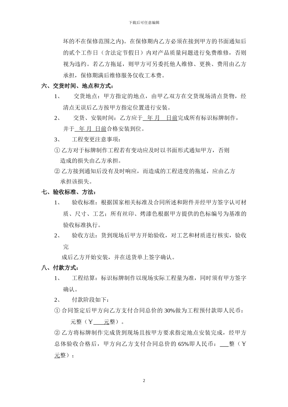 标识标牌合同(最终定稿)_第2页