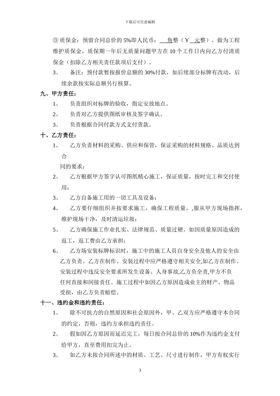标识标牌合同(最终定稿)_第3页