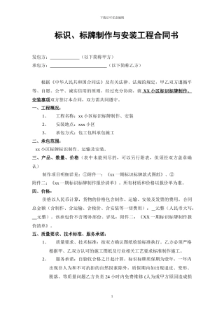 标识标牌合同(最终定稿)