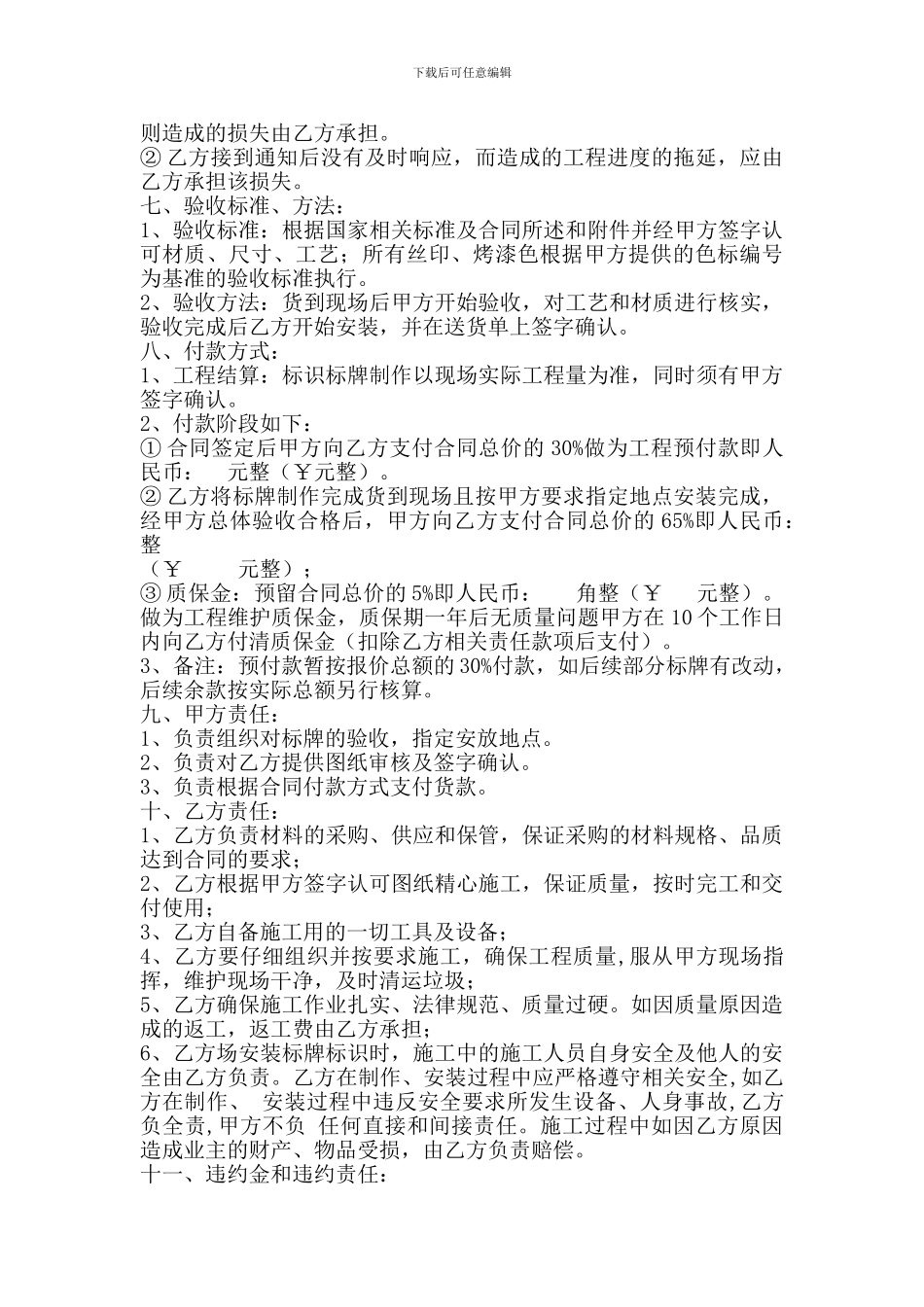 标识标牌合同_第2页