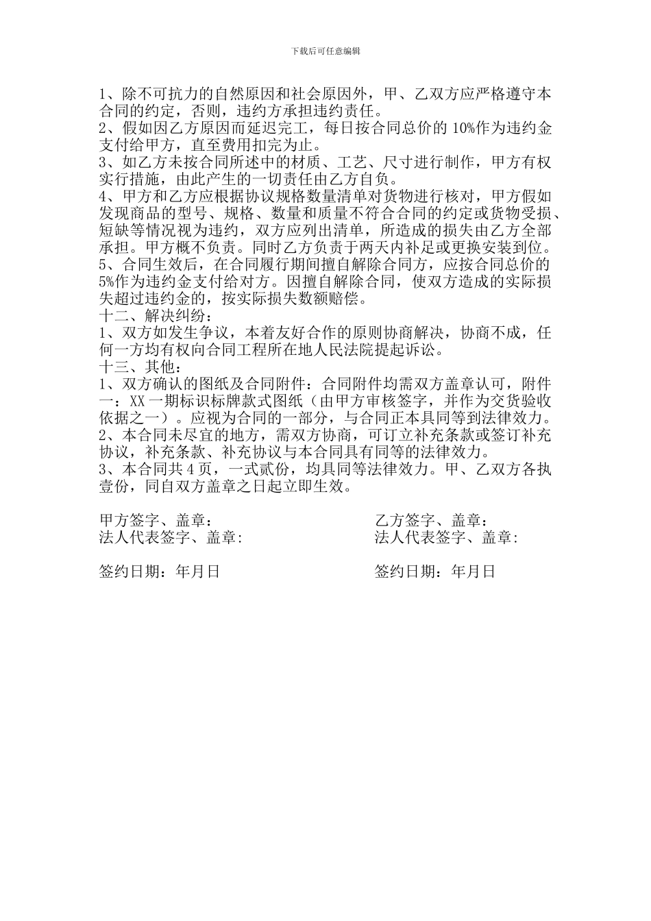 标识标牌合同_第3页