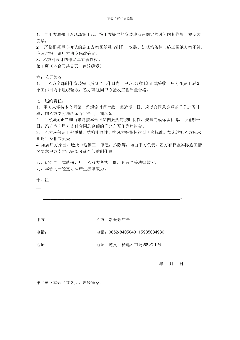 标识标牌制作安装合同书_第2页