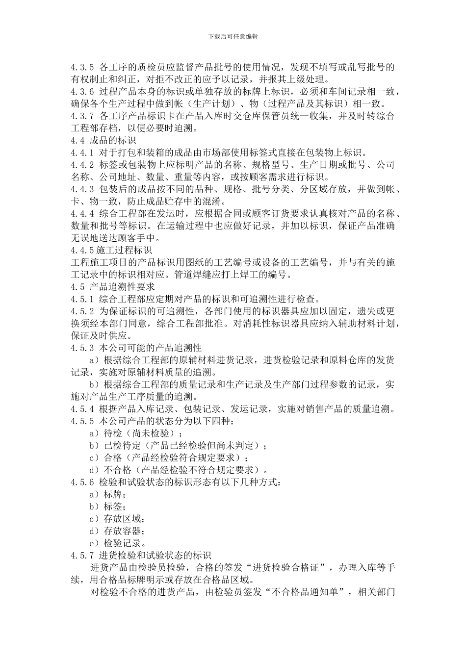 标识管理制度_第2页