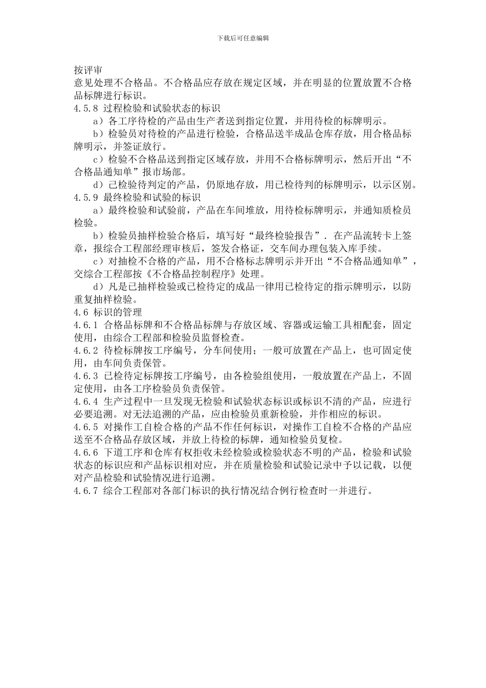 标识管理制度_第3页