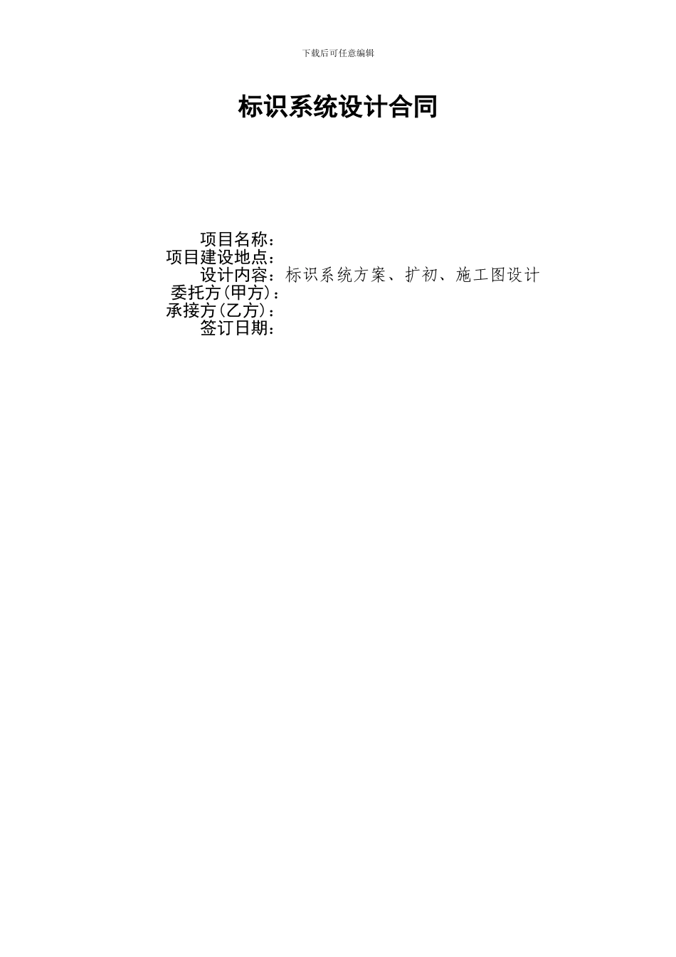 标识系统设计合同_第1页