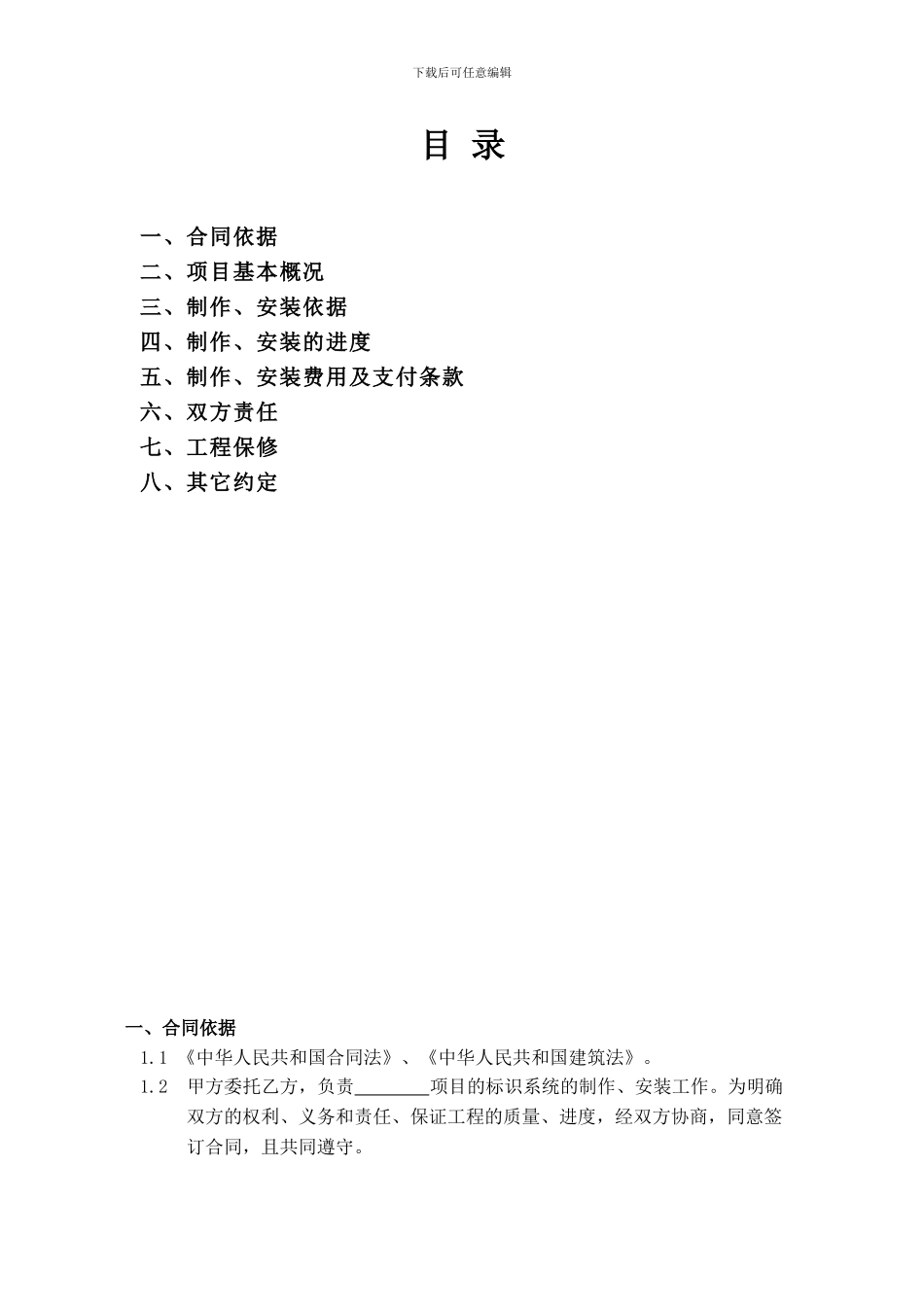 标识系统设计合同_第2页