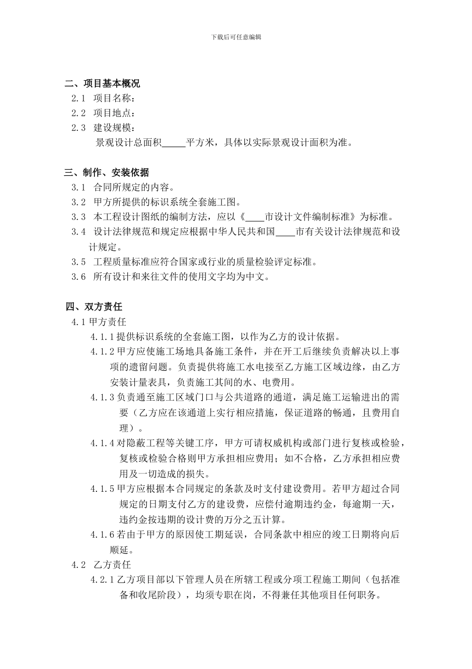 标识系统设计合同_第3页