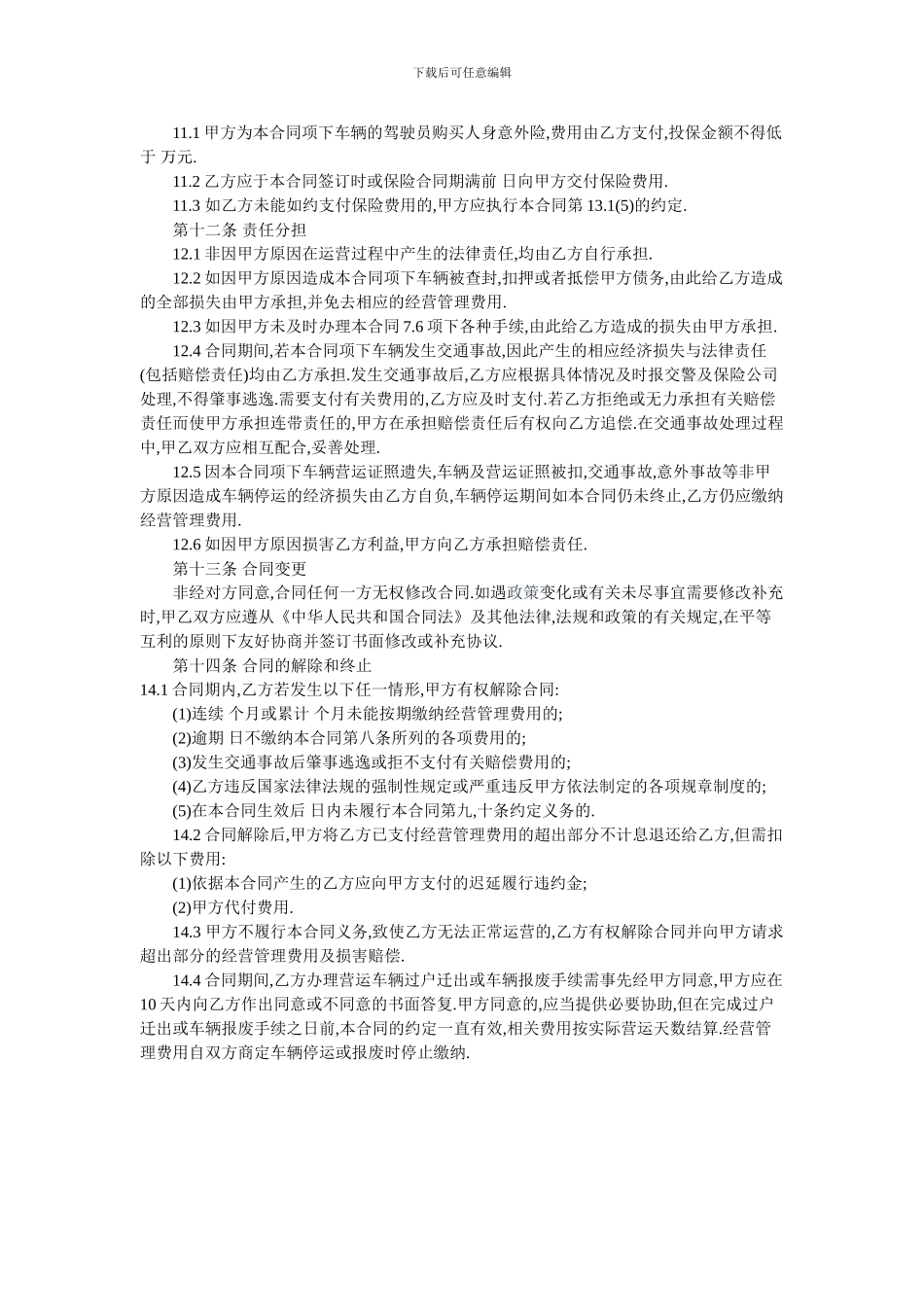 标准集装箱运输合同书_第3页