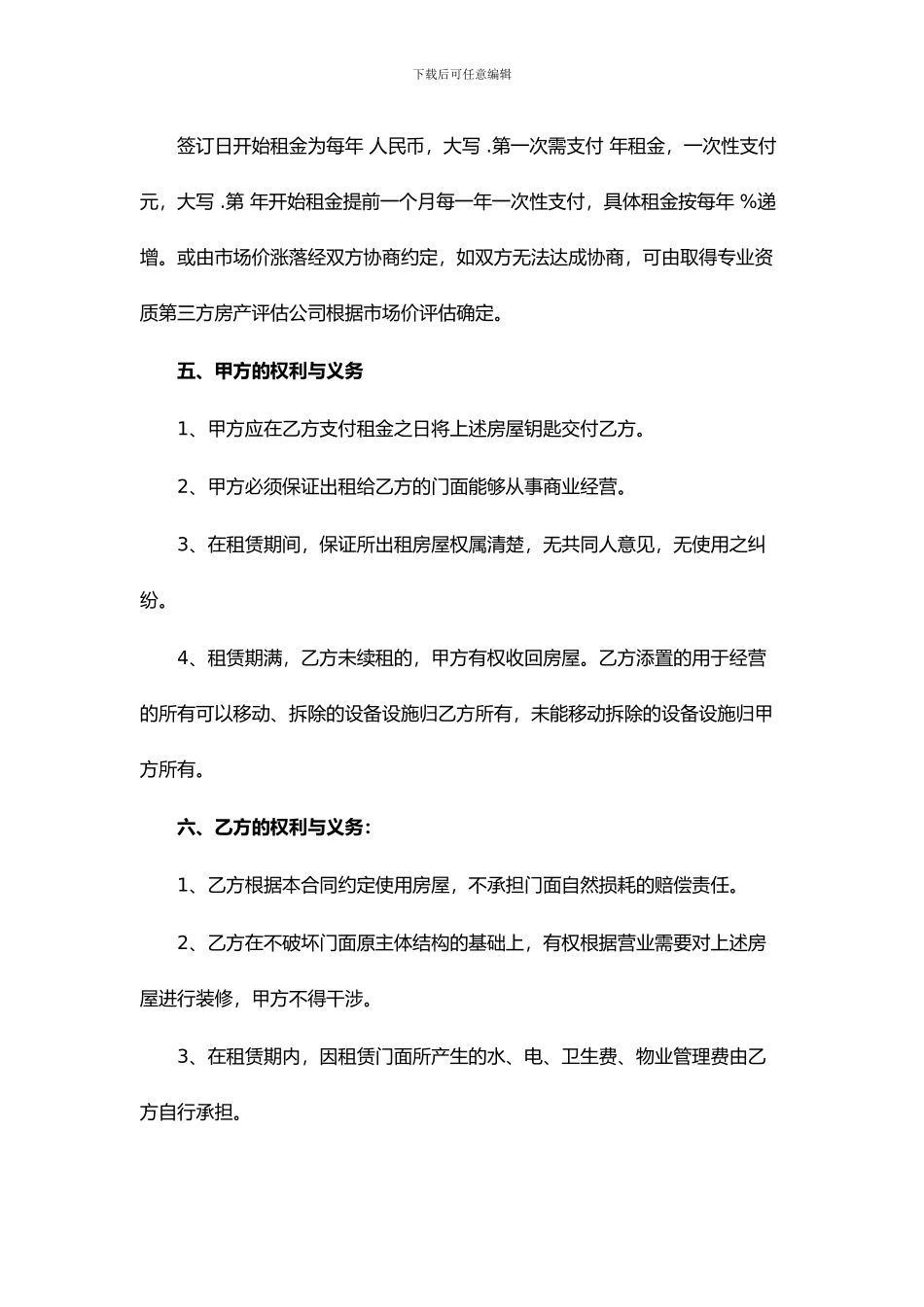 标准门面租赁合同范本下载_第2页