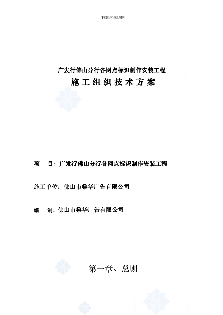 标识系统制作安装施工方案-secret_第1页