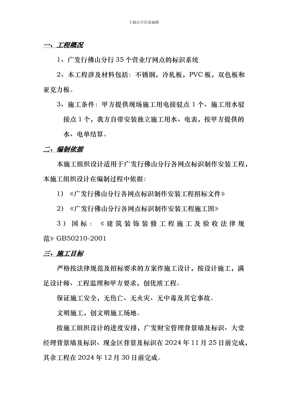 标识系统制作安装施工方案-secret_第2页