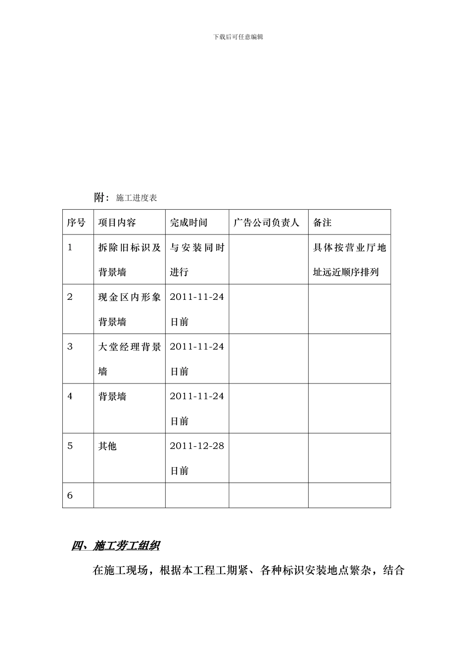 标识系统制作安装施工方案-secret_第3页
