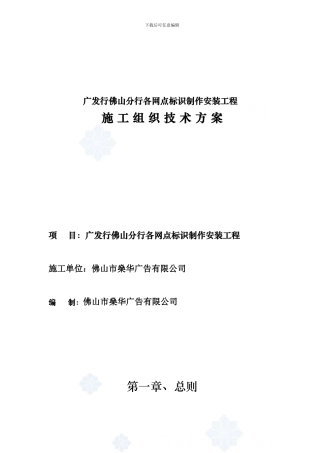 标识系统制作安装施工方案-secret