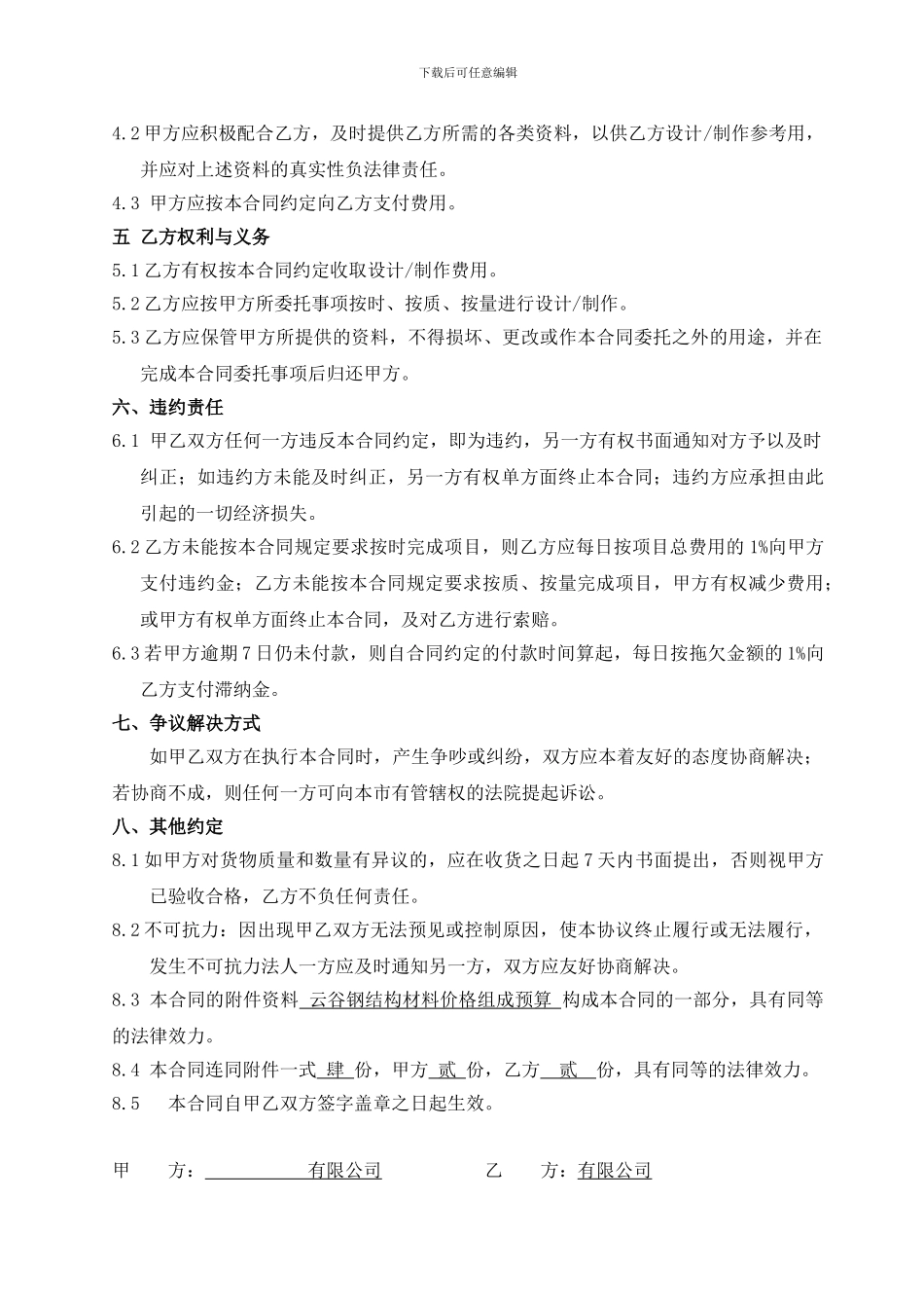 标识设计制作合同范本_第2页