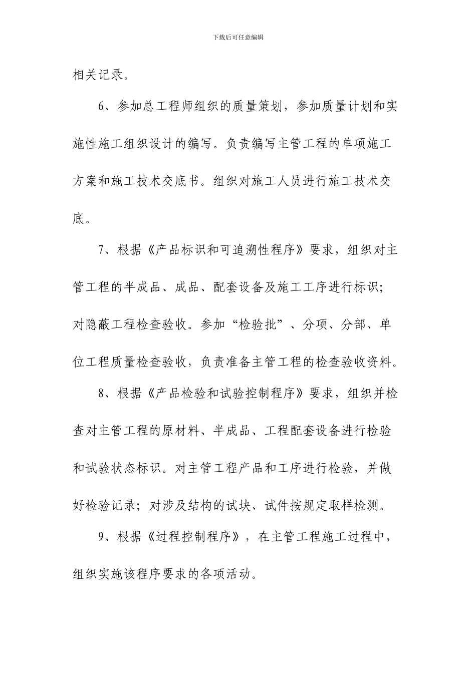 栋号长岗位职责_第2页