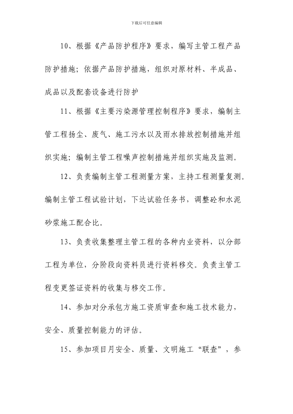 栋号长岗位职责_第3页