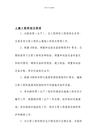 栋号长岗位职责