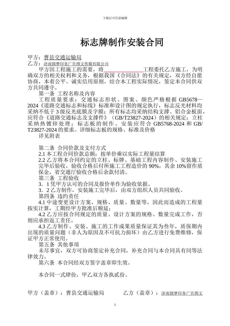 标志牌制作安装合同_第1页