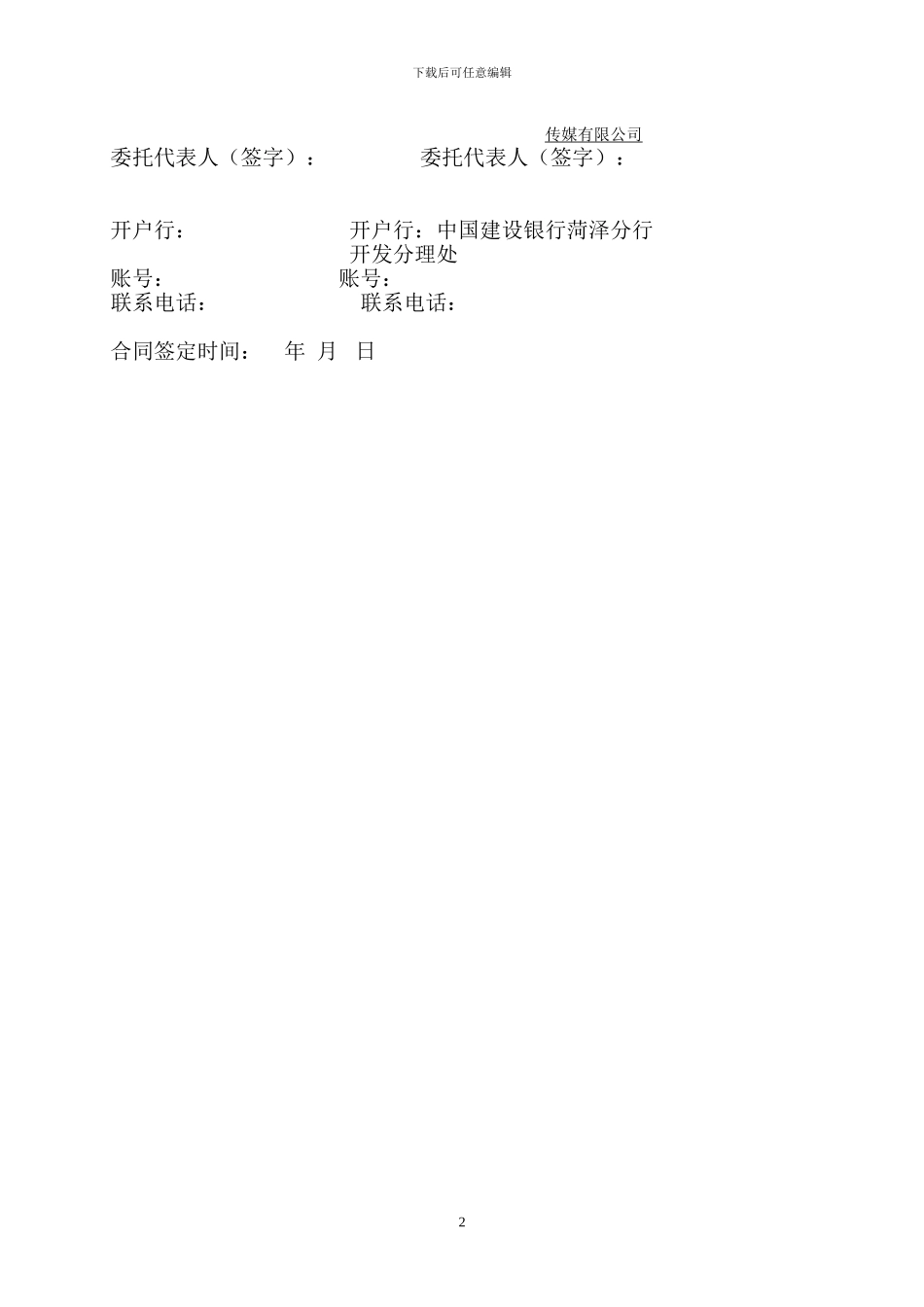 标志牌制作安装合同_第2页