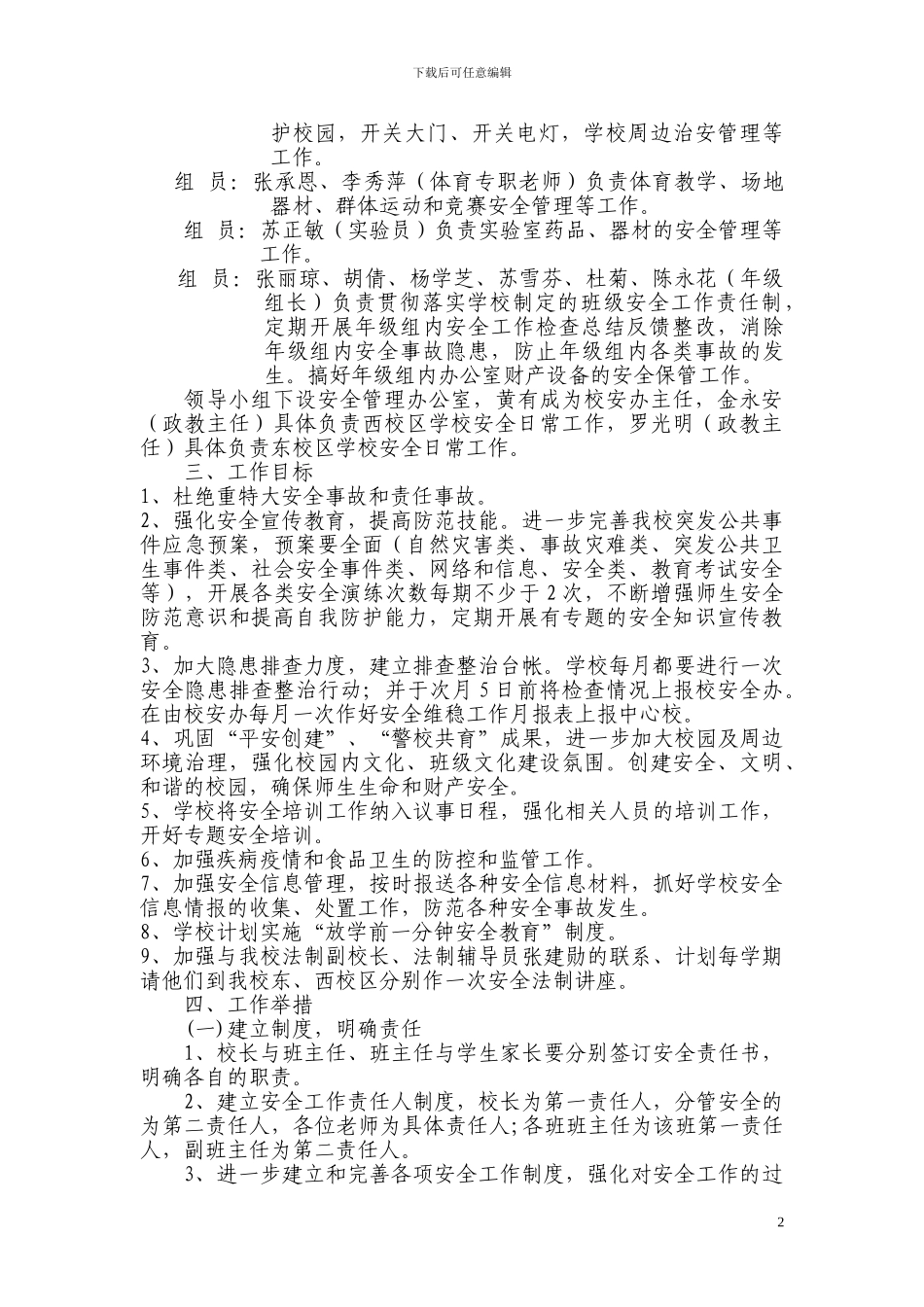 栋川小学2024至2024年学校安全工作计划_第2页