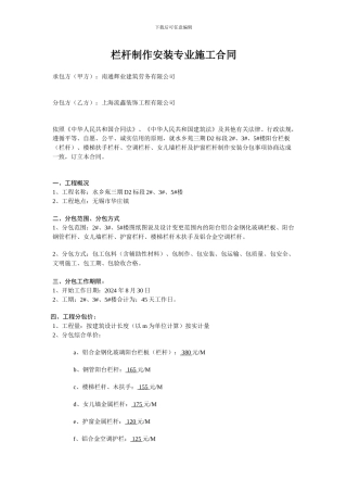 栏杆专业分包合同