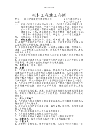 栏杆工程施工合同