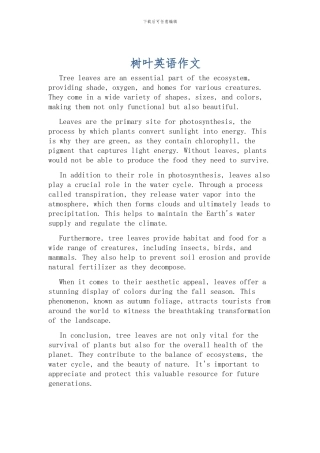 树叶英语作文