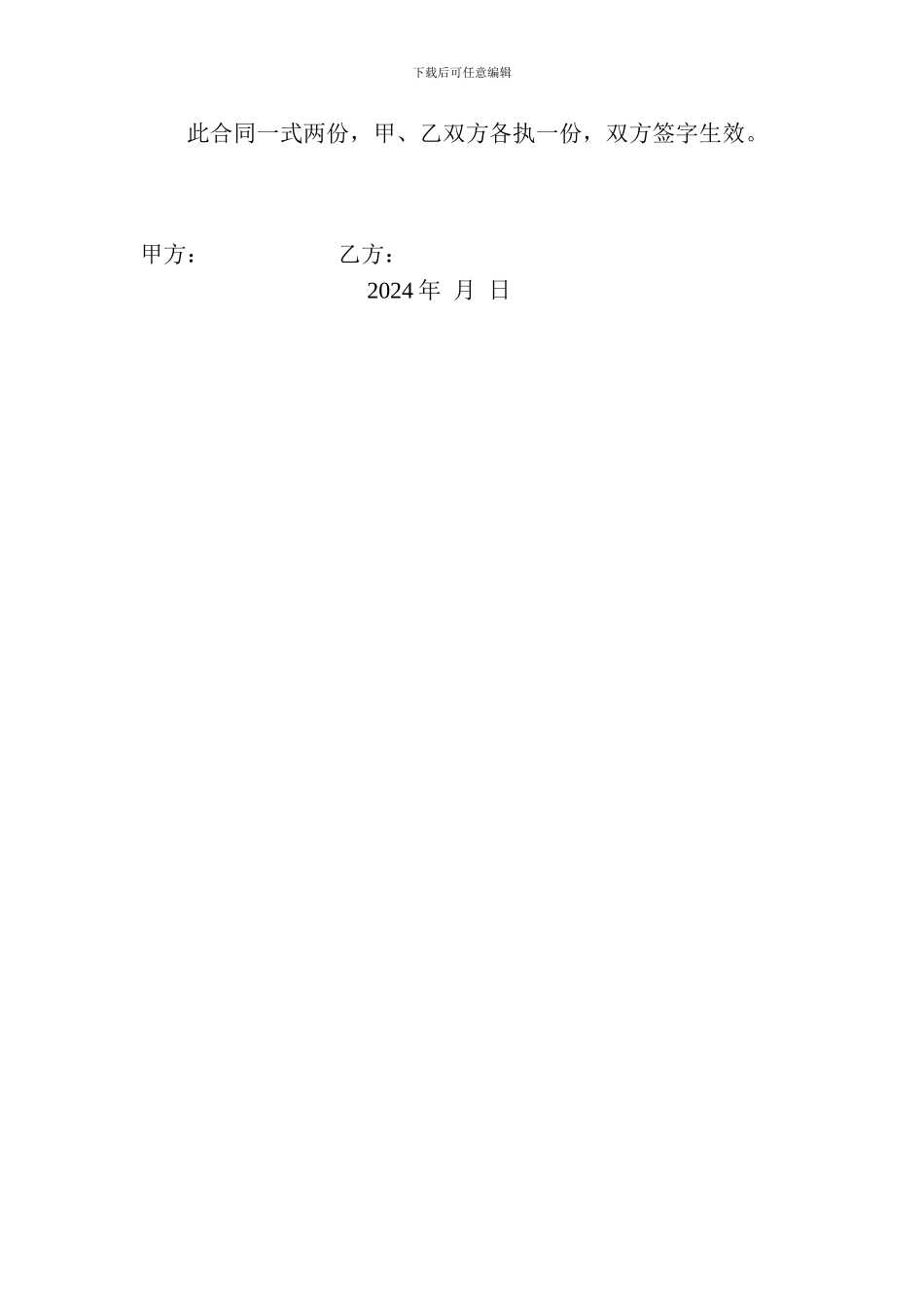 树木移栽劳务合同_第2页